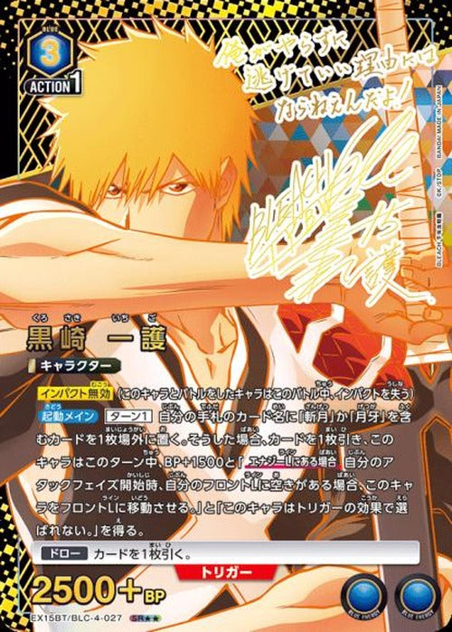 黒崎 一護（★★） {UA-EX15BT-BLC-4-027-01}