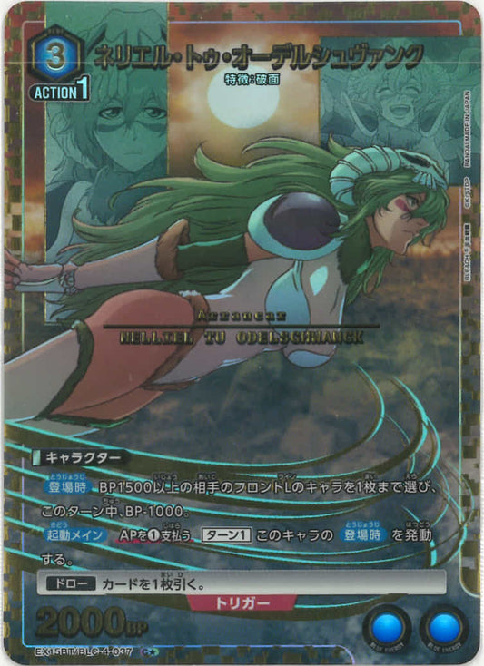 ネリエル・トゥ・オーデルシュヴァンク（★） {UA-EX15BT-BLC-4-037-01}