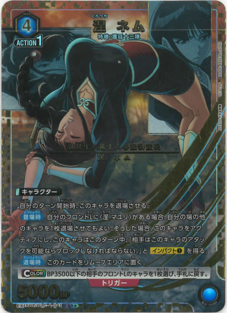 涅 ネム（★） {UA-EX15BT-BLC-4-041-01}