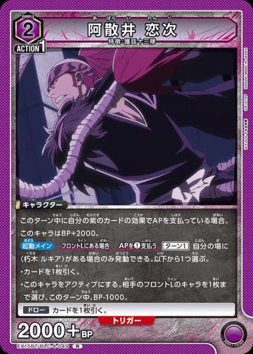阿散井 恋次 {UA-EX15BT-BLC-4-049}