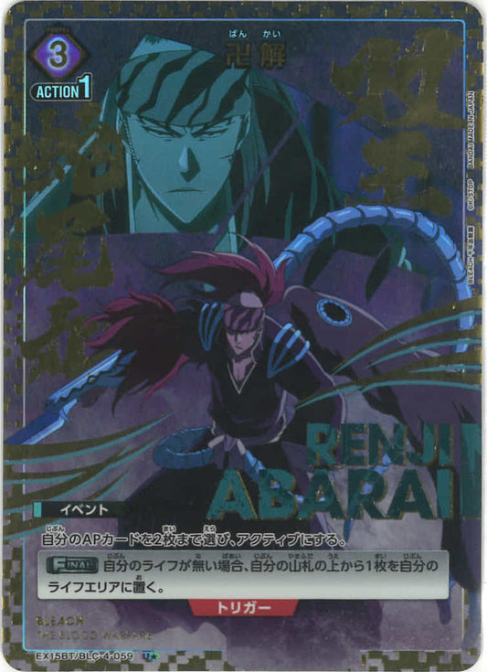 卍解（★） {UA-EX15BT-BLC-4-059-01}