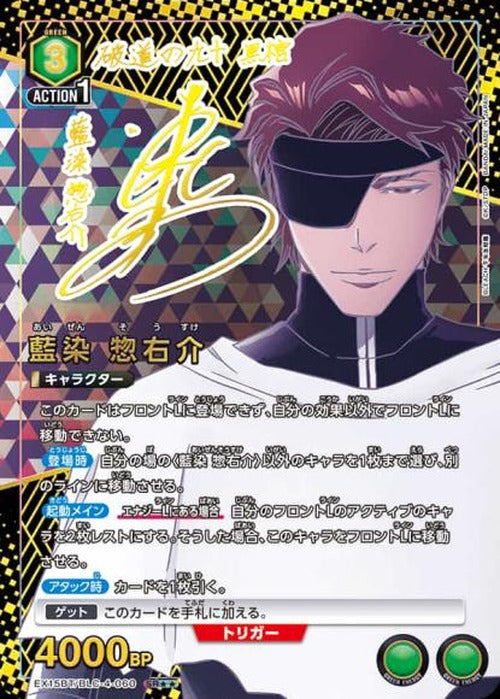 藍染 惣右介（★★） {UA-EX15BT-BLC-4-060-01}