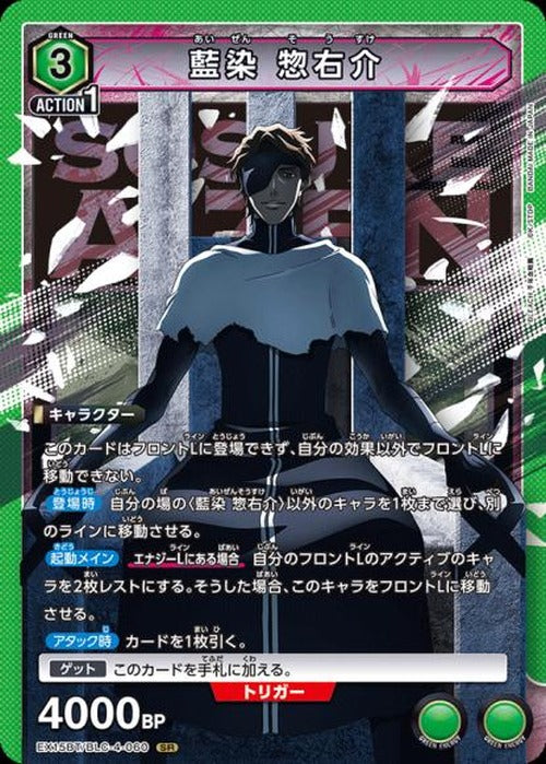 藍染 惣右介 {UA-EX15BT-BLC-4-060}