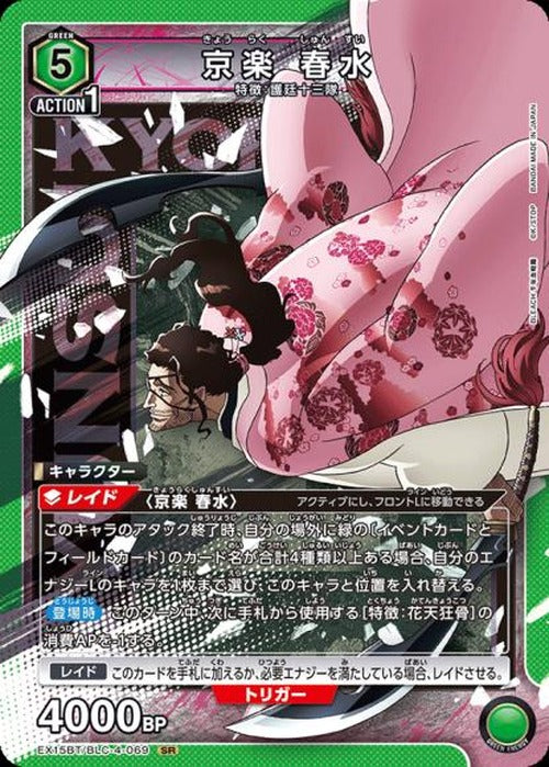 京楽 春水 {UA-EX15BT-BLC-4-069}