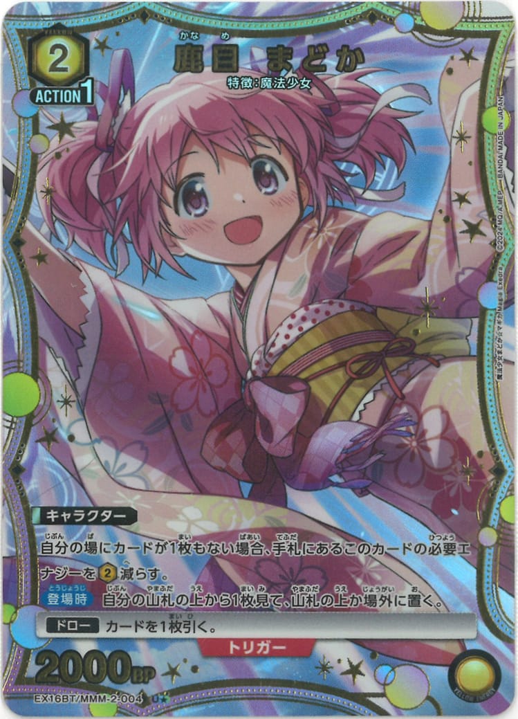 鹿目 まどか（★） {UA-EX16BT-MMM-2-004-01}