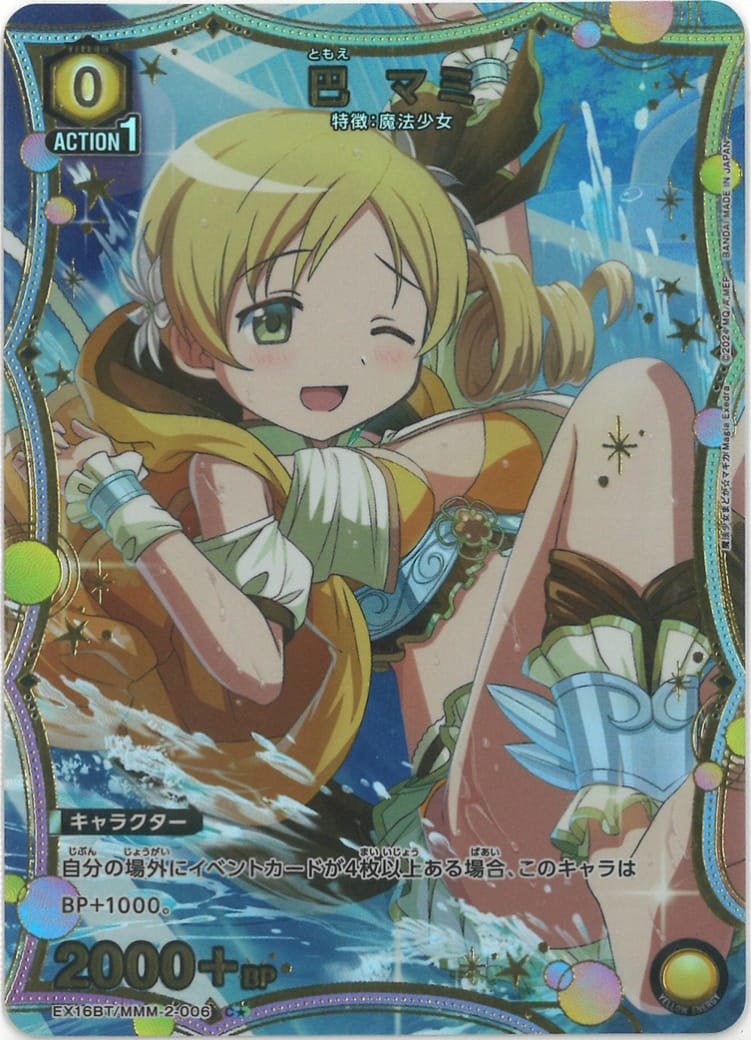 巴 マミ（★） {UA-EX16BT-MMM-2-006-01}