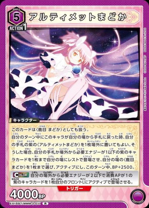 アルティメットまどか {UA-EX16BT-MMM-2-011}