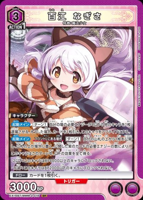 百江 なぎさ {UA-EX16BT-MMM-2-016}