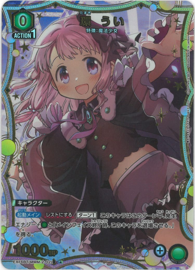 環 うい（★） {UA-EX16BT-MMM-2-021-01}