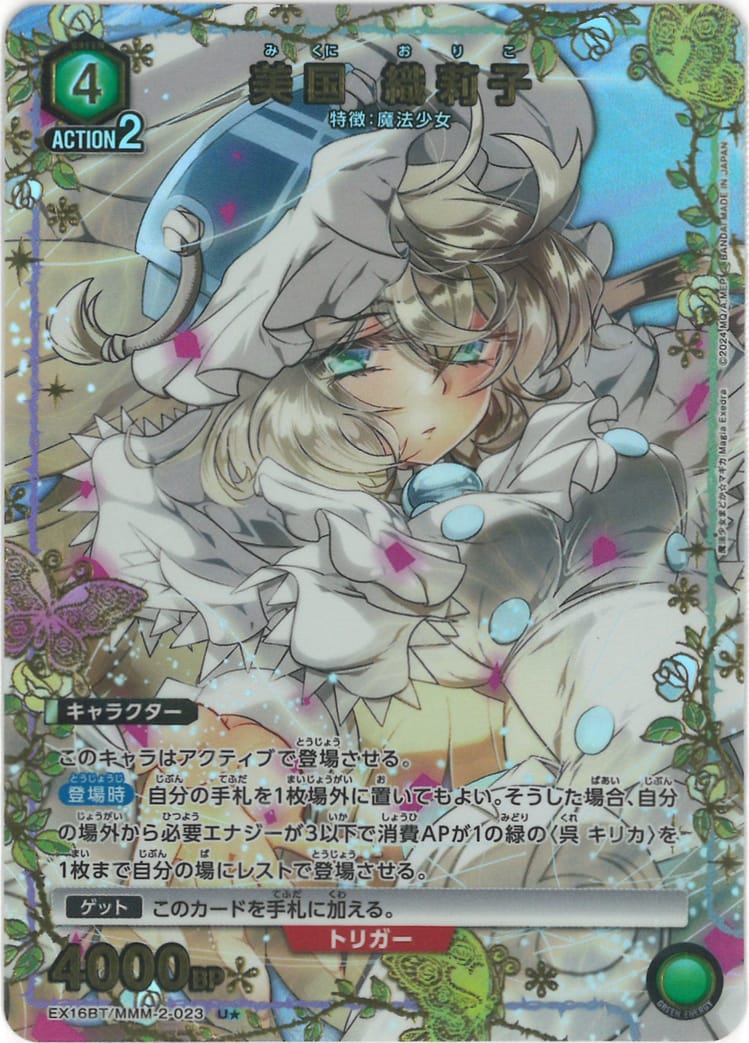 美国 織莉子（★） {UA-EX16BT-MMM-2-023-01}