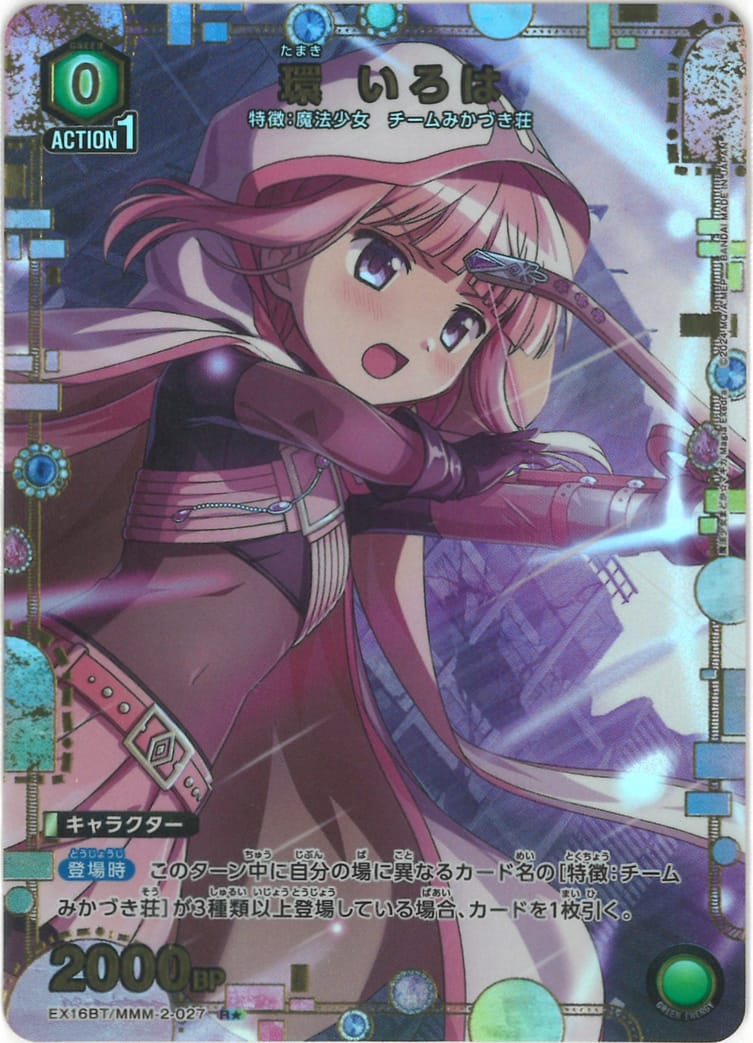 環 いろは（★） {UA-EX16BT-MMM-2-027-01}