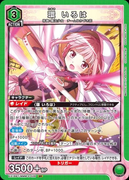 環 いろは {UA-EX16BT-MMM-2-028}
