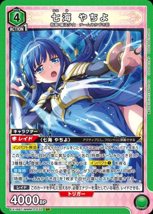 七海 やちよ {UA-EX16BT-MMM-2-032}