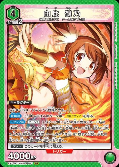 由比 鶴乃 {UA-EX16BT-MMM-2-041}