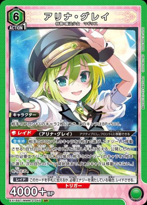 アリナ・グレイ {UA-EX16BT-MMM-2-045}