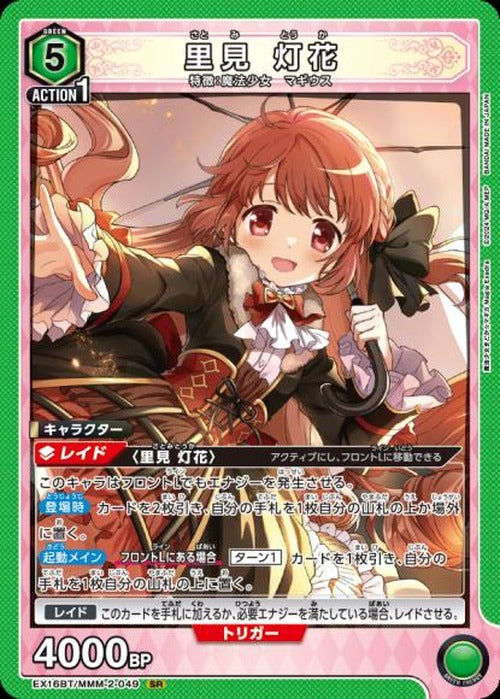 里見 灯花 {UA-EX16BT-MMM-2-049}