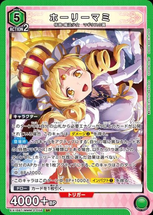 ホーリーマミ {UA-EX16BT-MMM-2-056}