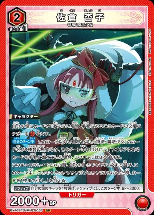佐倉 杏子 {UA-EX16BT-MMM-2-067}
