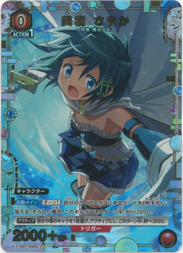 美樹 さやか（★） {UA-EX16BT-MMM-2-071-01}