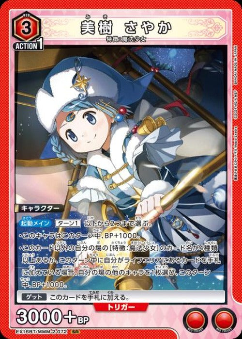 美樹 さやか {UA-EX16BT-MMM-2-072}
