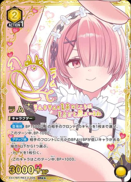 ラム（★★） {UA-EX17BT-REZ-2-006-02}