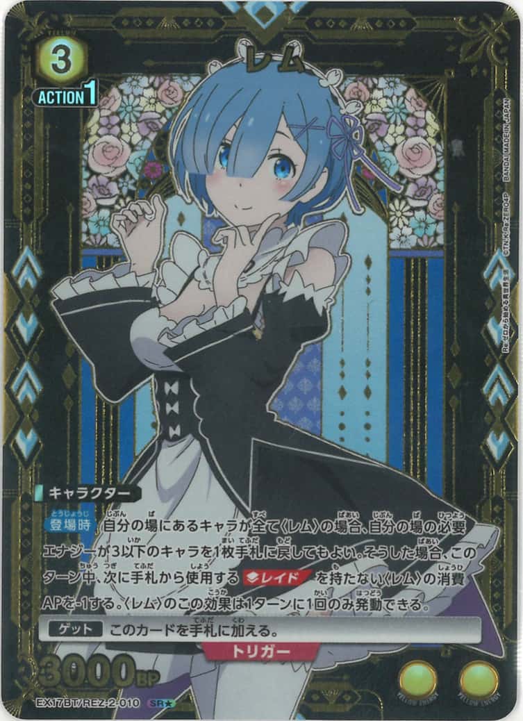 レム（★） {UA-EX17BT-REZ-2-010-01}