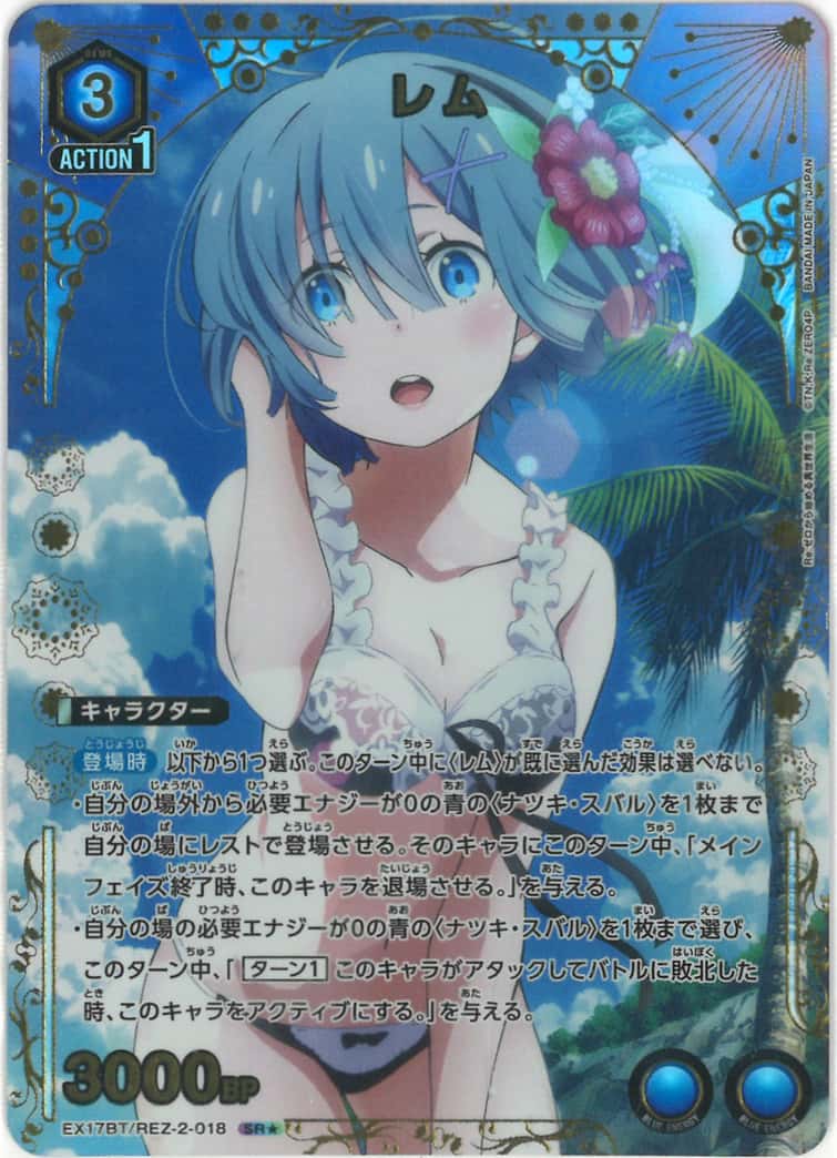 レム（★） {UA-EX17BT-REZ-2-018-01}