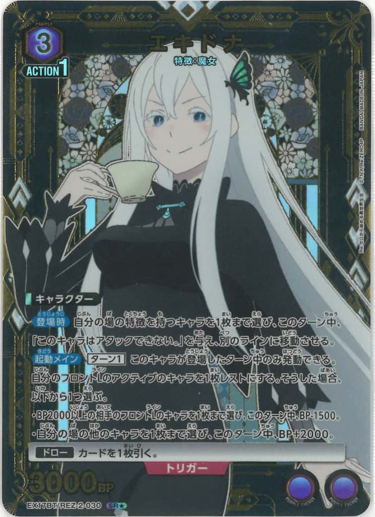 エキドナ（★） {UA-EX17BT-REZ-2-030-01}