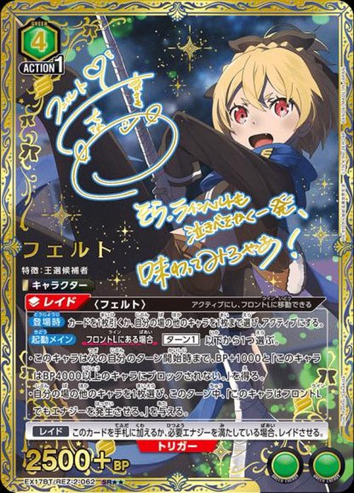 フェルト（★★） {UA-EX17BT-REZ-2-062-01}