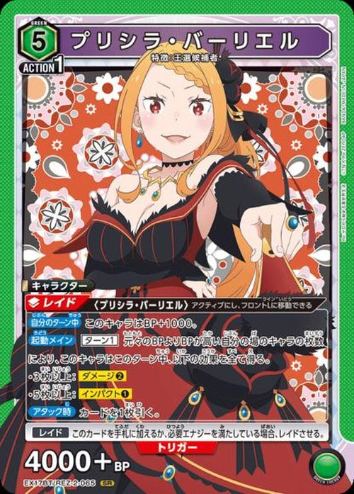 プリシラ・バーリエル {UA-EX17BT-REZ-2-065}