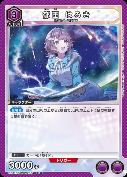 郁田 はるき {UA-PC01BT-IMS-3-034}