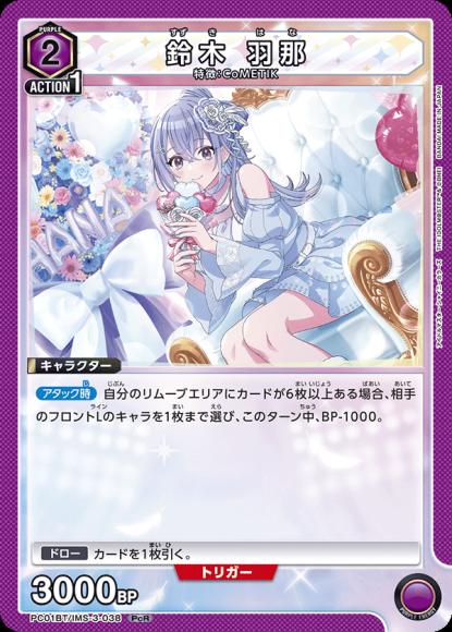 鈴木 羽那 {UA-PC01BT-IMS-3-038}