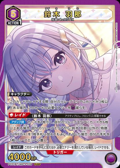 鈴木 羽那 {UA-PC01BT-IMS-3-039}