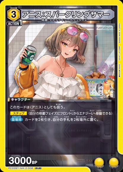 アニス：スパークリングサマー {UA-PC02BT-NIK-2-008}