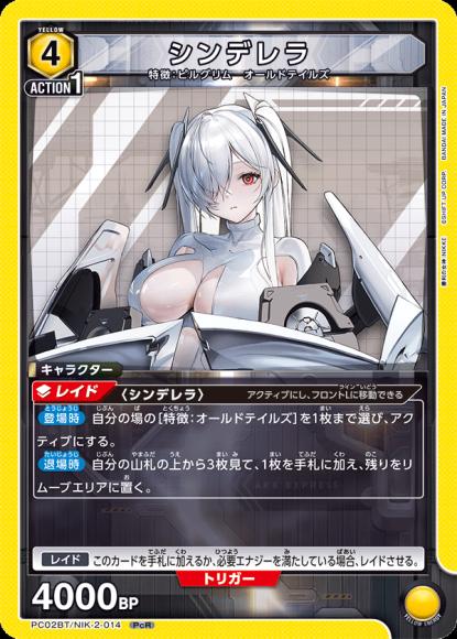 シンデレラ {UA-PC02BT-NIK-2-014}