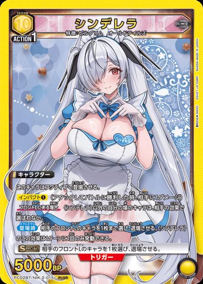 シンデレラ {UA-PC02BT-NIK-2-015}