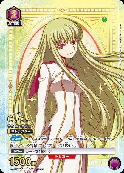 C.C.（★★） {UA-UA01BT-CGH-1-007-01}