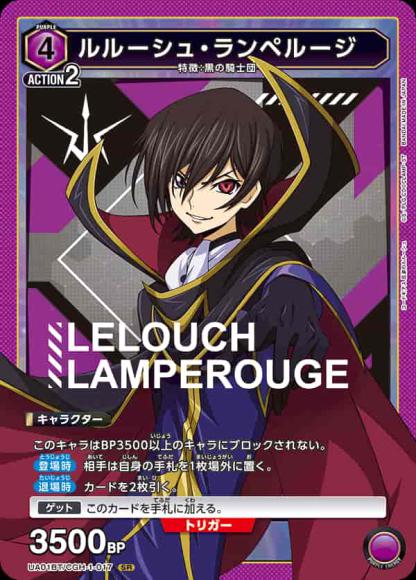 ルルーシュ・ランペルージ {UA-UA01BT-CGH-1-017}