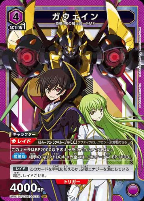ガウェイン {UA-UA01BT-CGH-1-022}