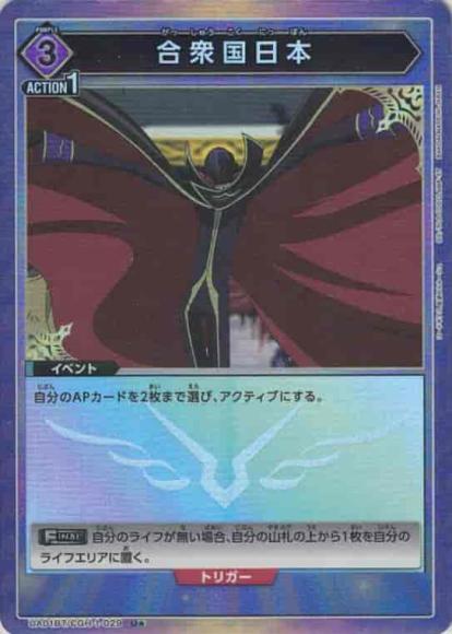 合衆国日本（★） {UA-UA01BT-CGH-1-029-01}