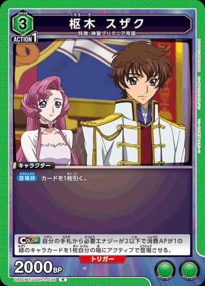 枢木 スザク {UA-UA01BT-CGH-1-035}