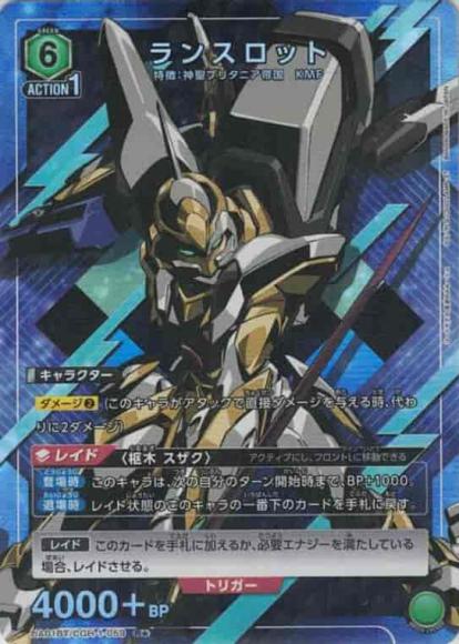 ランスロット（★） {UA-UA01BT-CGH-1-059-01}