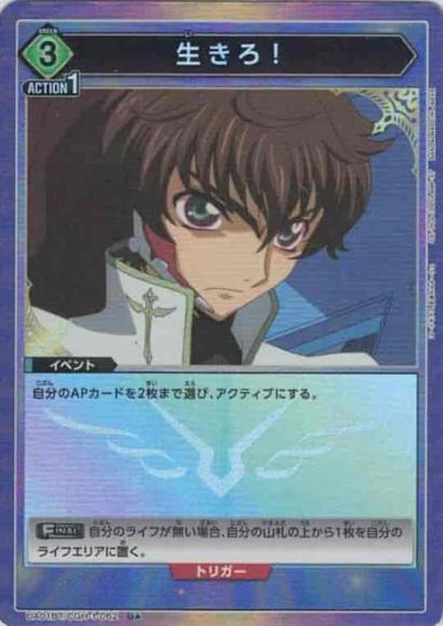 生きろ（★） {UA-UA01BT-CGH-1-062-01}