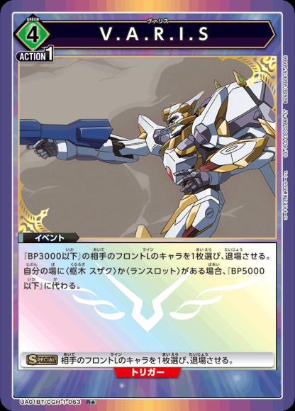 V.A.R.I.S（★） {UA-UA01BT-CGH-1-063-01}