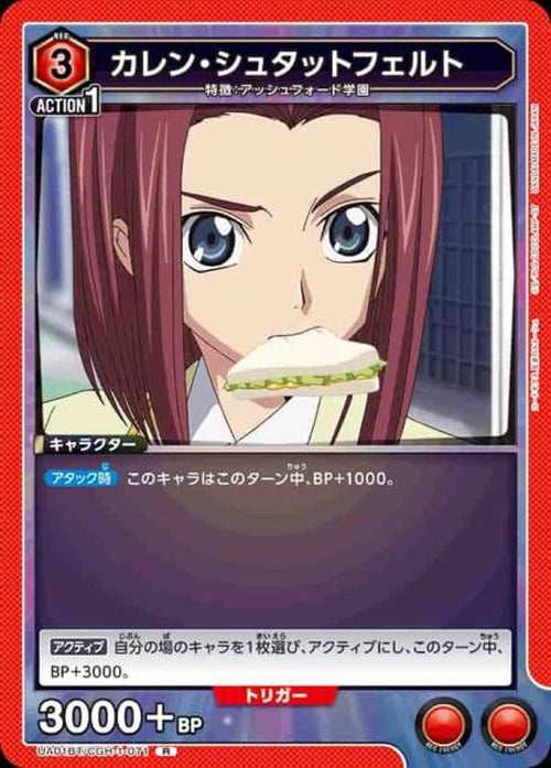 カレン・シュタットフェルト {UA-UA01BT-CGH-1-071}