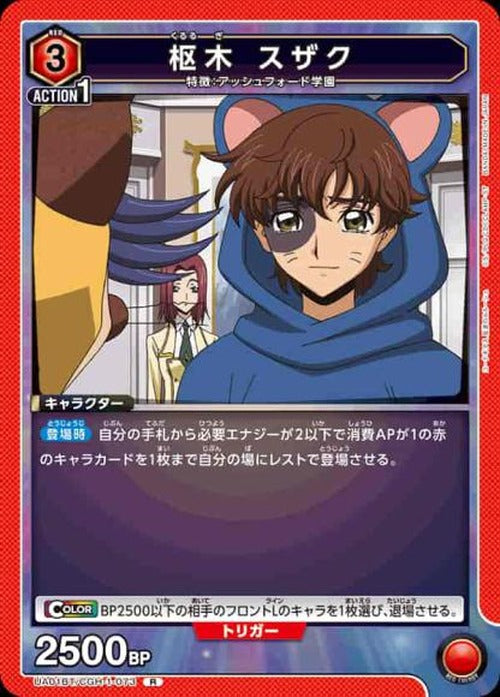 枢木 スザク {UA-UA01BT-CGH-1-073}