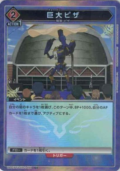 巨大ピザ（★） {UA-UA01BT-CGH-1-099-01}