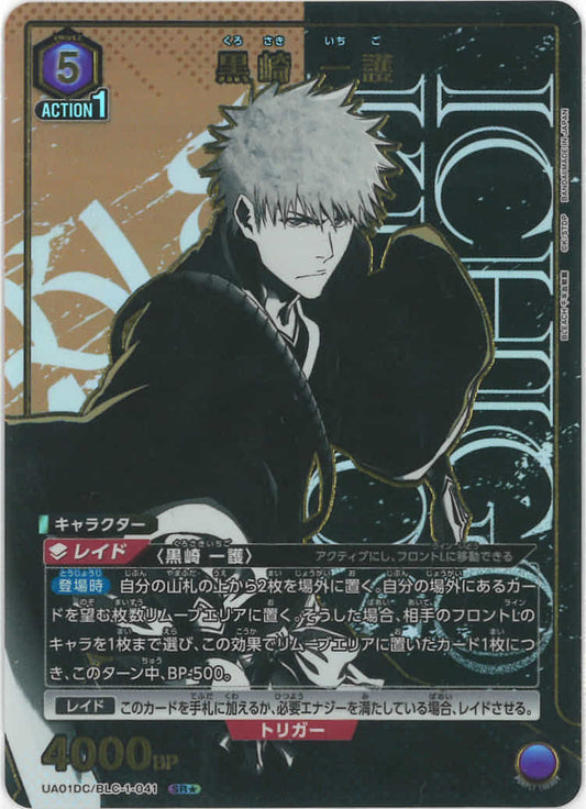 黒崎 一護（★/アドバンスドデッキ再録版） {UA-UA01DC-BLC-1-041-01}