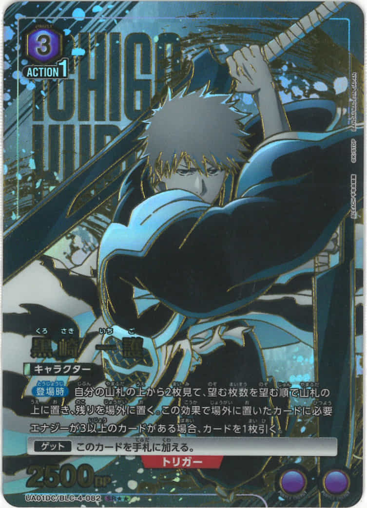 黒崎 一護（★★） {UA-UA01DC-BLC-4-082-02}