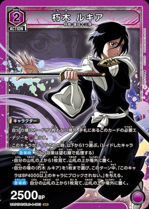 朽木 ルキア {UA-UA01DC-BLC-4-083}
